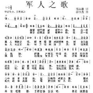 军人之歌_民歌简谱_词曲:祁永林 邵长友