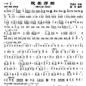 欢乐序曲_歌曲简谱_词曲: 李焕之
