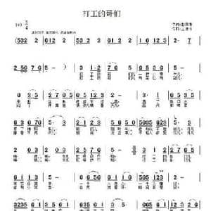 打工的哥们_民歌简谱_词曲:赵国伟 王德山