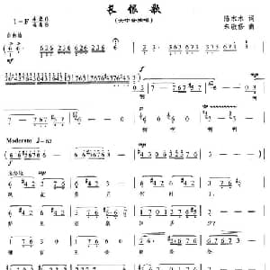 长恨歌_美声唱法乐谱_词曲:陈木木 朱敬修