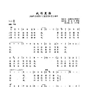​8我的黑海 俄罗斯 _外国歌谱_词曲:玛 马都索夫斯基 奥 菲尔茨曼