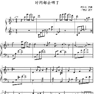 时间都去哪了 钢琴谱 董冬冬