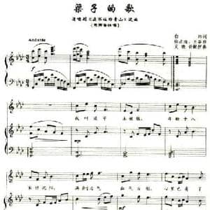 梁子的歌_民歌简谱_词曲:白玮 徐占海 王萃