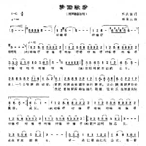梦回歌乡_通俗唱法乐谱_词曲:郭庆宣 郭荣志