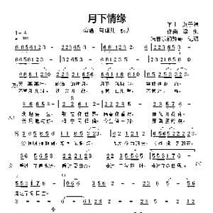 月下情缘_歌曲简谱_词曲:梁 帅 刘于谦