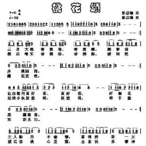 桃花颂_民歌简谱_词曲:彭忠瑜 彭忠瑜