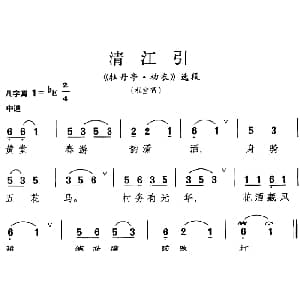 昆曲 清江引 牡丹亭 劝农 选段 杜宝唱段