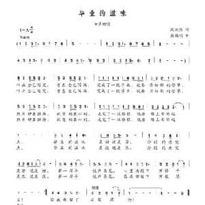 毕业的滋味_民歌简谱_词曲:汉尚烈 戴娟娟