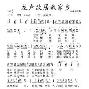 龙卢故居我家乡_民歌简谱_词曲:许登荣 许登荣