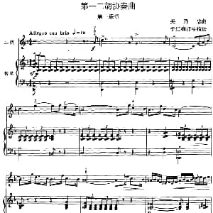 二胡谱 | 第一二胡协奏曲 第一乐章 二胡 钢琴伴奏 关乃忠曲 于红梅订弓指法