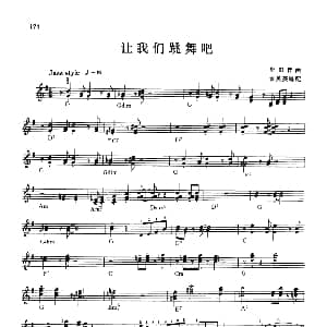 电子琴谱 | 让我们跳舞吧 岸田哲曲 张美燕