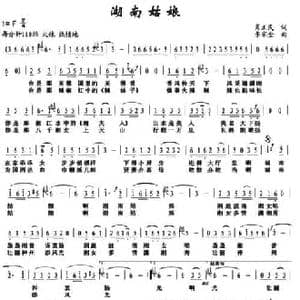 湖南姑娘_民歌简谱_词曲:肖正民 李家全