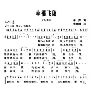 幸福飞翔_儿歌乐谱_词曲:李严 黄耀国