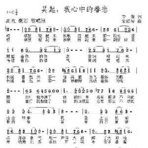 吴起,我心中的眷恋_民歌简谱_词曲:李黎 党红岩