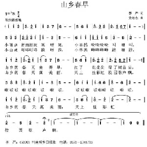 山乡春早 _儿歌乐谱_词曲:李严 党继志