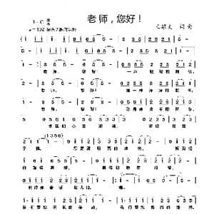 老师,您好！_歌曲简谱_词曲:王耀文 亦弛 王耀文 亦弛