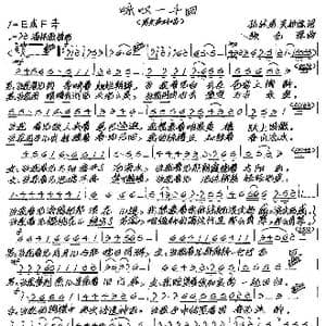 咏叹一千回_歌谱投稿_词曲:吴新德 孙述考 张艺军