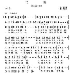 飞翔_民歌简谱_词曲:单素奎 黄清林
