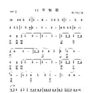 山区牧歌_歌谱投稿_词曲: 钱卫忠记谱