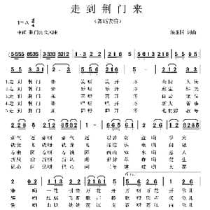走到荆门来_歌曲简谱_词曲:侯卫国 侯卫国