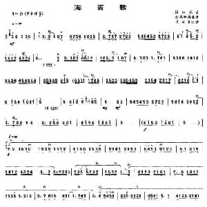 海青歌 唢呐谱