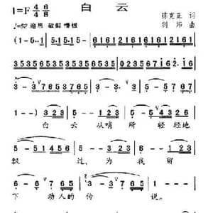 白云_民歌简谱_词曲:陈克正 钊邦