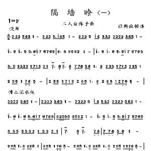 隔墙瞭_歌曲简谱