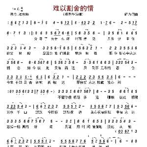 难以割舍的情_歌曲简谱_词曲:解力 解力