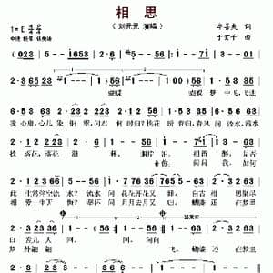 相思_歌谱投稿_词曲:牟善爽 于玄子