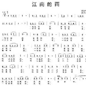 江南的雨_民歌简谱_词曲:雷喜明 黄祖乐