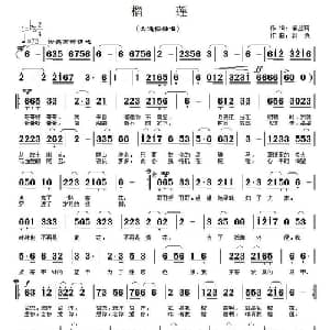 榴莲_通俗唱法乐谱_词曲:李丛莉 郭奂