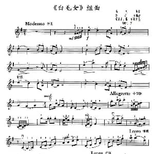 小提琴谱 | 白毛女 组曲
