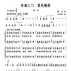 幸福三门 蓝色畅想_合唱歌谱_词曲:解华 冯世全