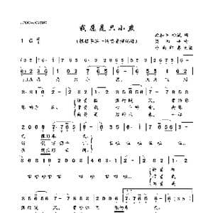 我愿是只小燕_歌曲简谱_词曲:梁和平,柳斌 梁和平