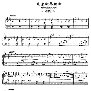 儿童钢琴组曲3 碓子打令 钢琴谱