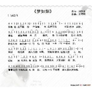 梦如烟_歌谱投稿_词曲:刘有名 孙秀媚