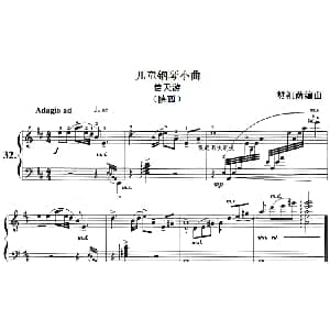 儿童钢琴小曲 信天游 钢琴谱 樊祖荫编曲