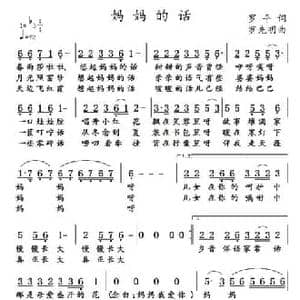 妈妈的话_民歌简谱_词曲:罗平 罗先明