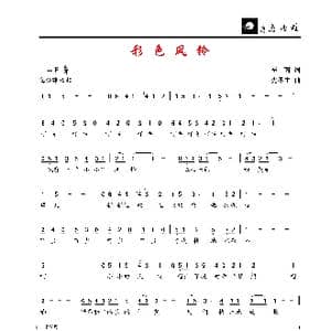 彩色风铃_歌谱投稿_词曲:李莉 沈冬生