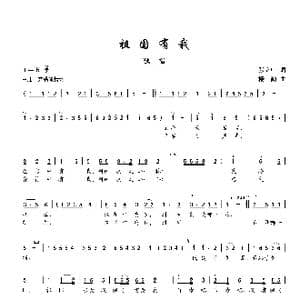 祖国有我_歌谱投稿_词曲:张立中 楼勤