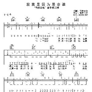寂寞是因为思念谁_歌曲简谱