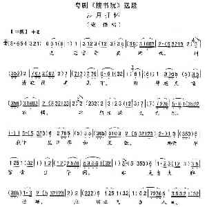 粤剧 步月抒怀 搜书院 谢保唱段