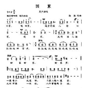 回家_民歌简谱_词曲:杨源 杨源