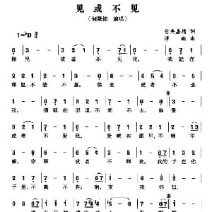 见或不见_通俗唱法乐谱_词曲:仓央嘉措 谭旋