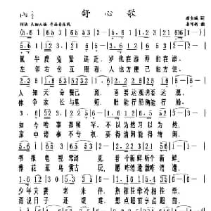舒心歌_通俗唱法乐谱_词曲:唐金城 秦可新