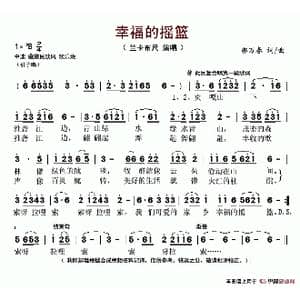 幸福的摇篮_歌谱投稿_词曲:郭万春 郭万春