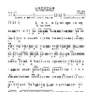 江水碧波支流清_歌曲简谱