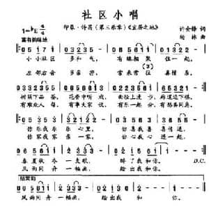 社区小唱_民歌简谱_词曲:许会锋 杨林