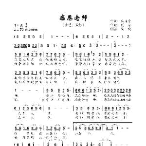感恩老师_歌曲简谱_词曲:朱国清 刘青