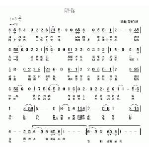 陪你_通俗唱法乐谱_词曲:常连祥 常连祥